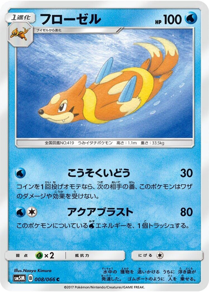 Image for Floatzel (008/066) (SM5M) - Pokemon Japan