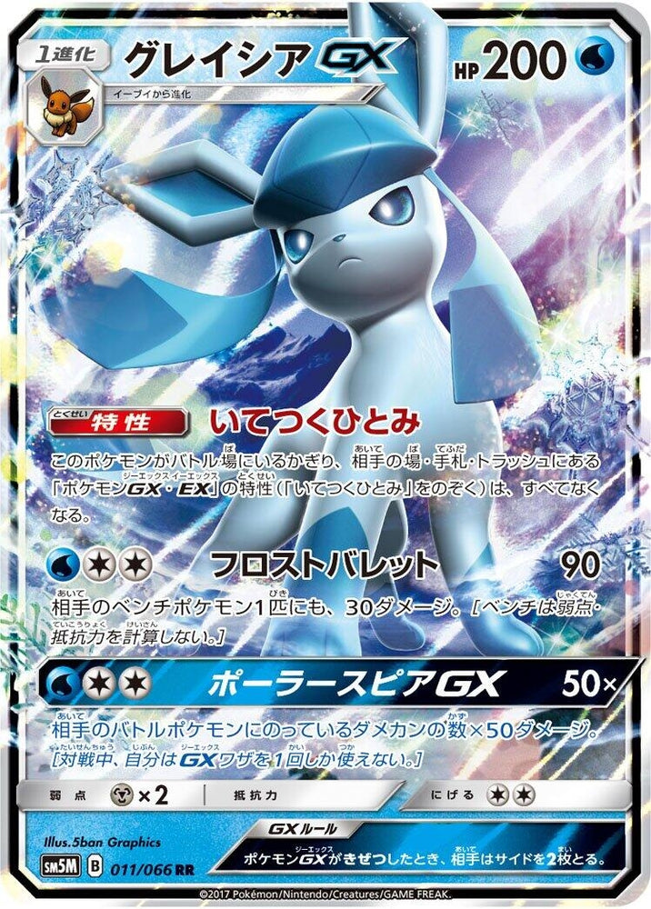 Image for Glaceon GX (011/066) (SM5M) - Pokemon Japan