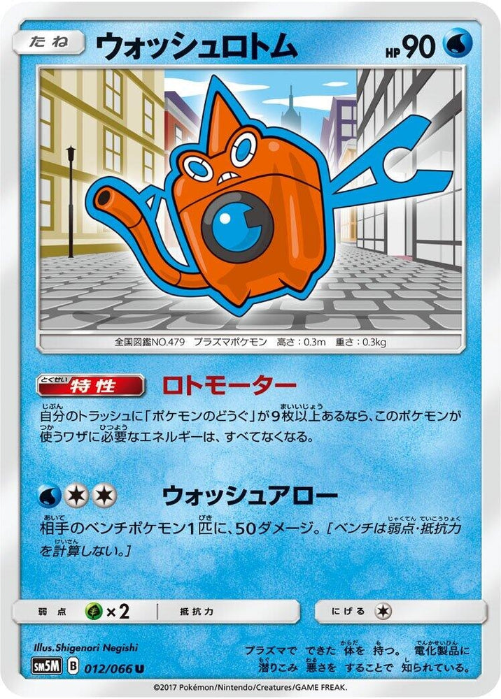 Image for Wash Rotom (012/066) (SM5M) - Pokemon Japan