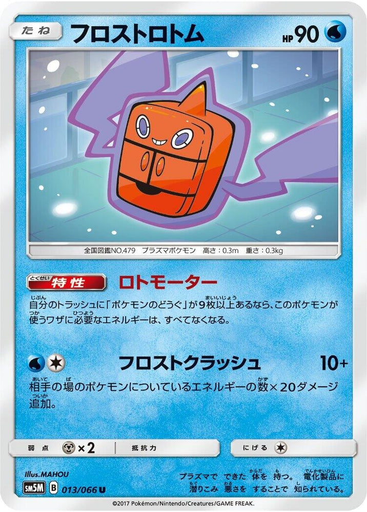 Image for Frost Rotom (013/066) (SM5M) - Pokemon Japan