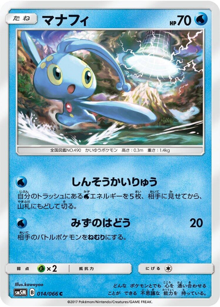 Image for Manaphy (014/066) (SM5M) - Pokemon Japan