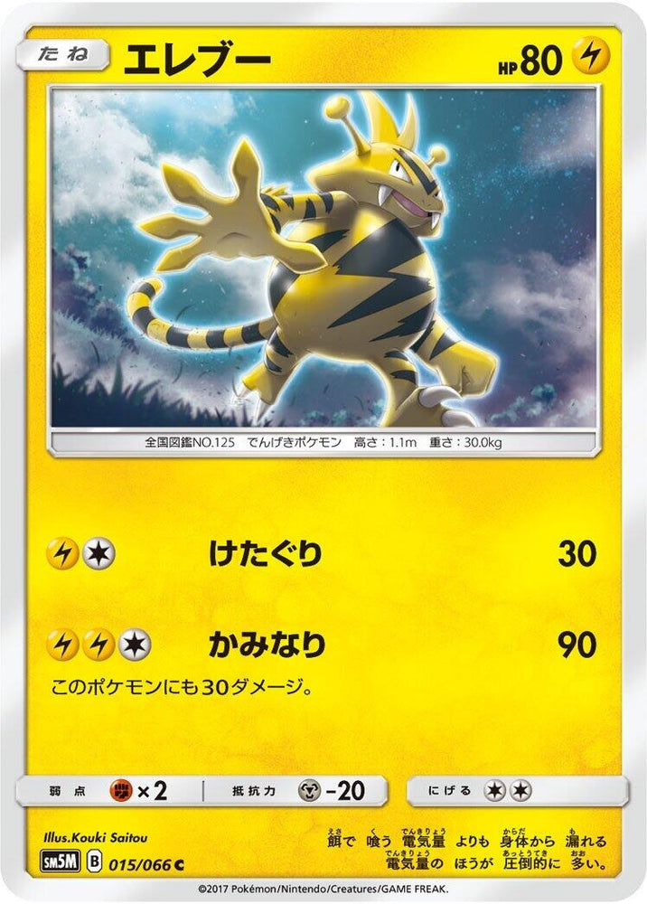 Image for Electabuzz (015/066) (SM5M) - Pokemon Japan