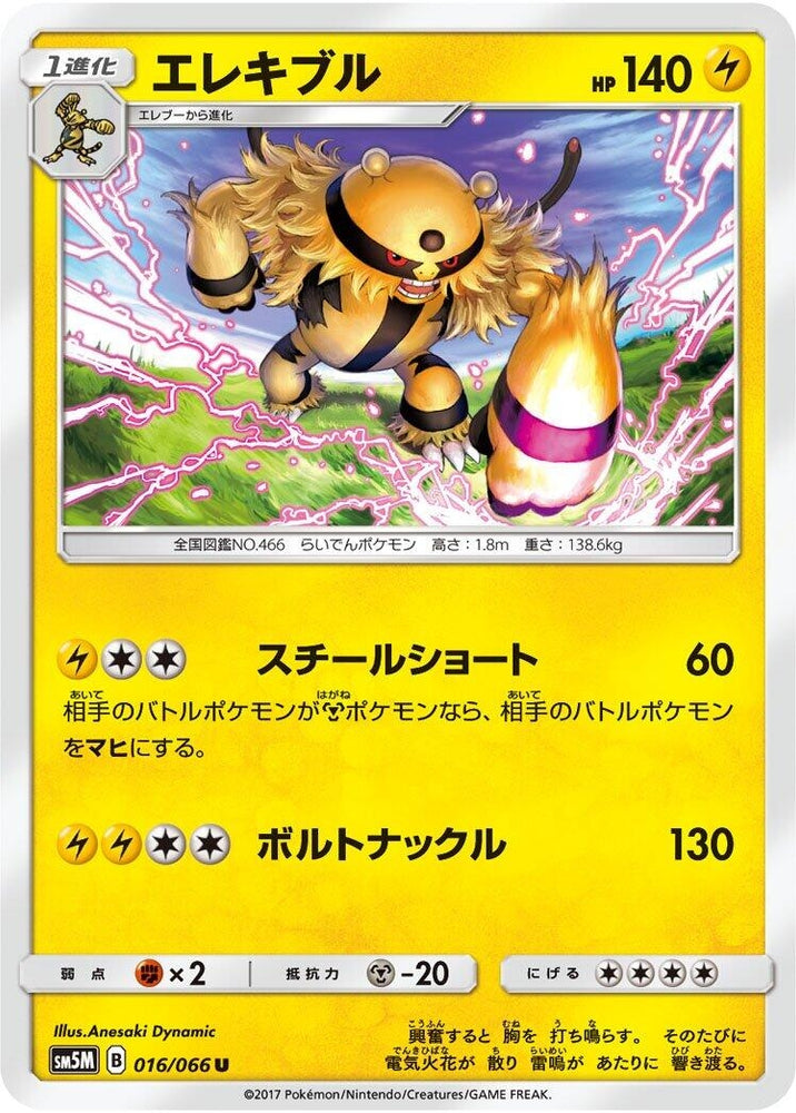 Image for Electivire (016/066) (SM5M) - Pokemon Japan