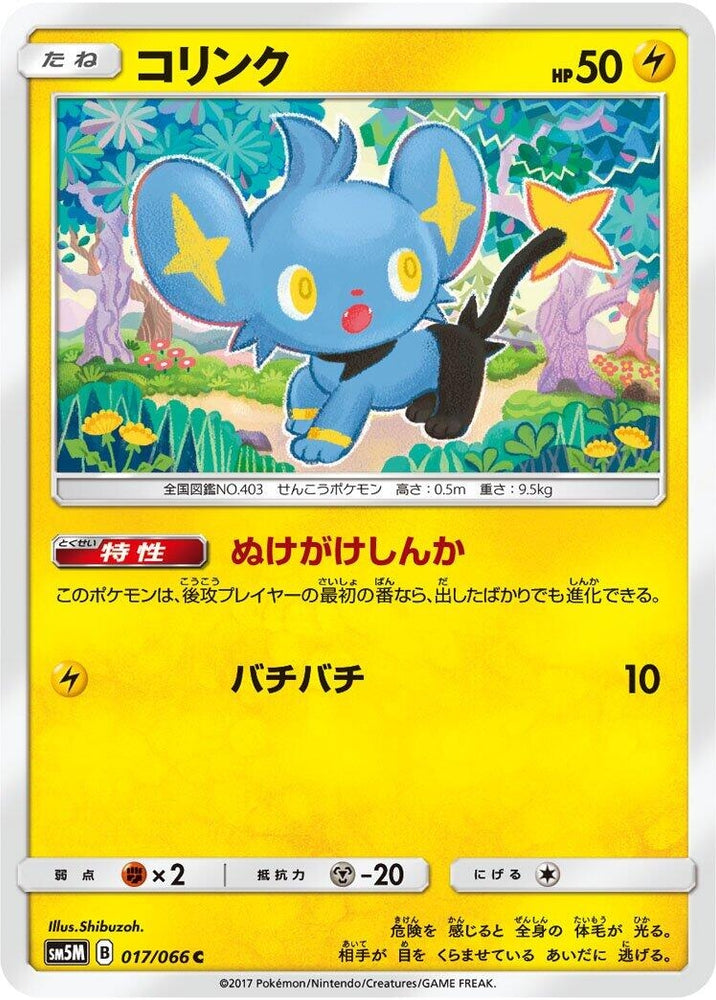 Image for Shinx (017/066) (SM5M) - Pokemon Japan