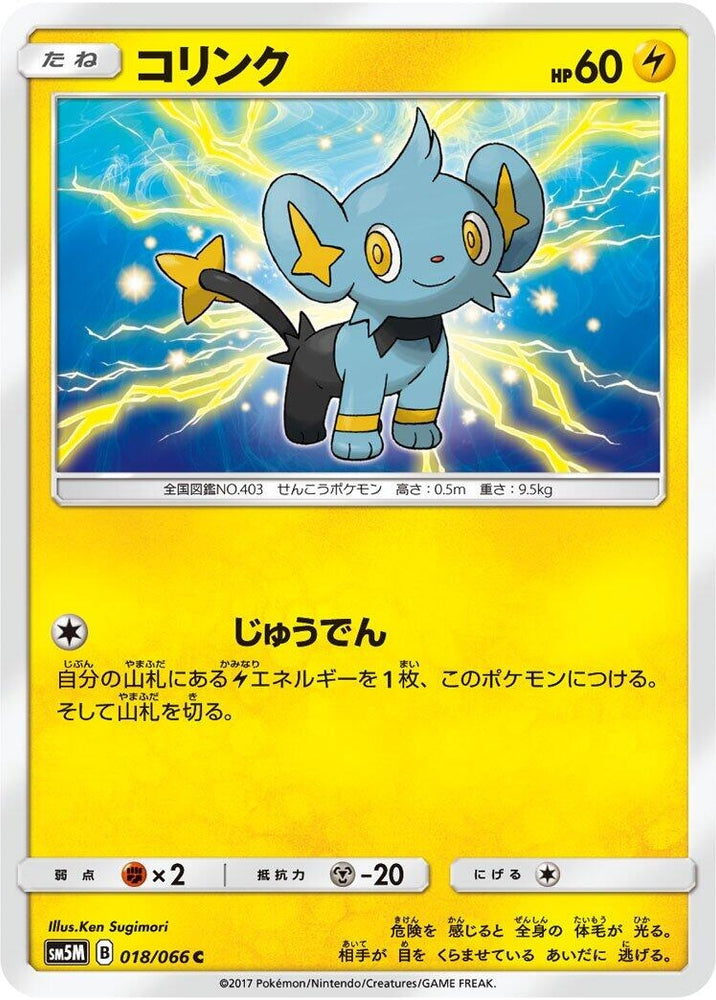 Image for Shinx (018/066) (SM5M) - Pokemon Japan