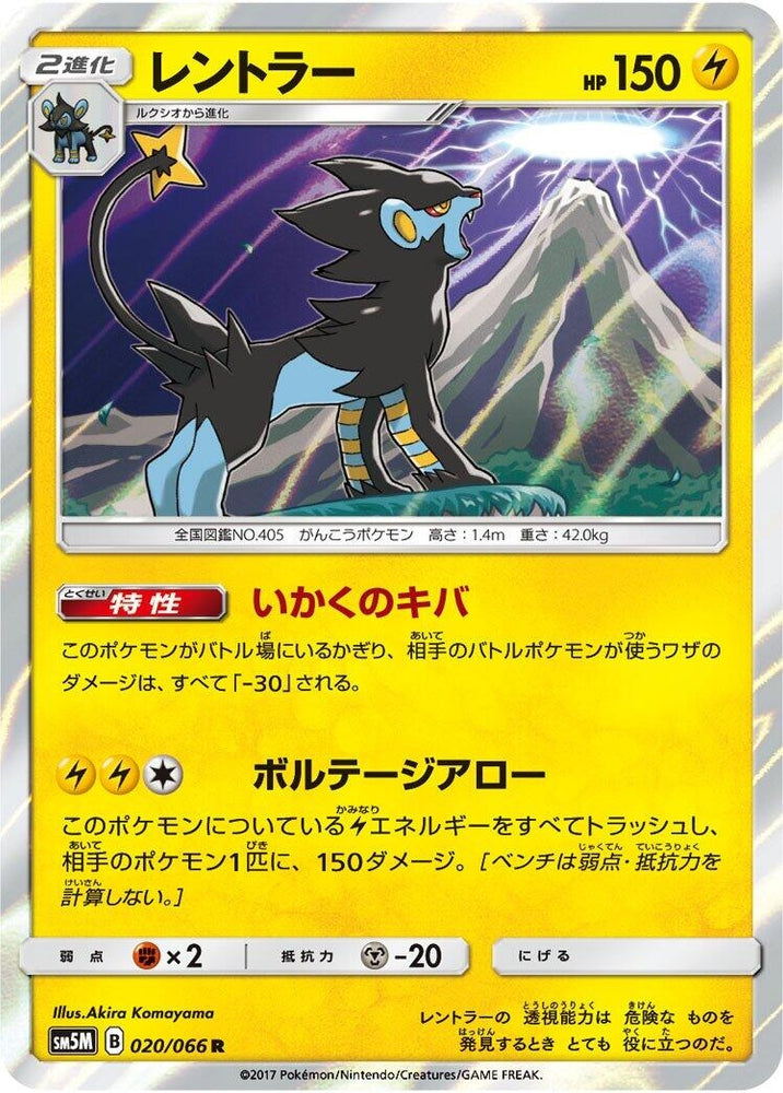 Image for Luxray (020/066) (SM5M) - Pokemon Japan