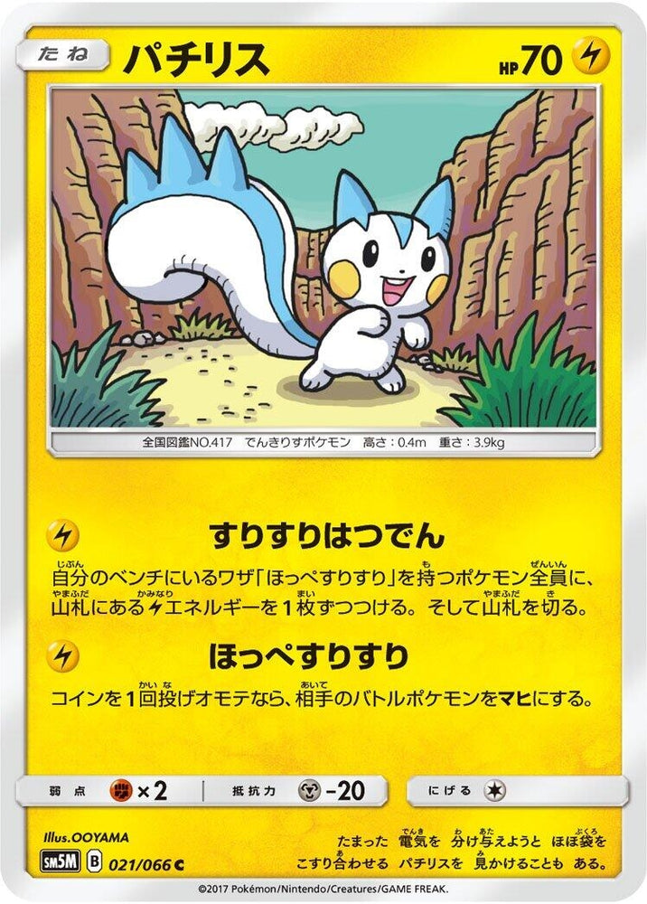 Image for Pachirisu (021/066) (SM5M) - Pokemon Japan