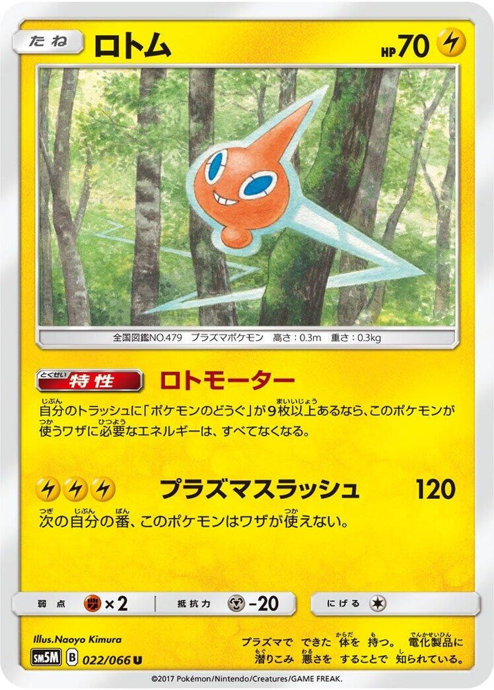 Image for Rotom (022/066) (SM5M) - Pokemon Japan