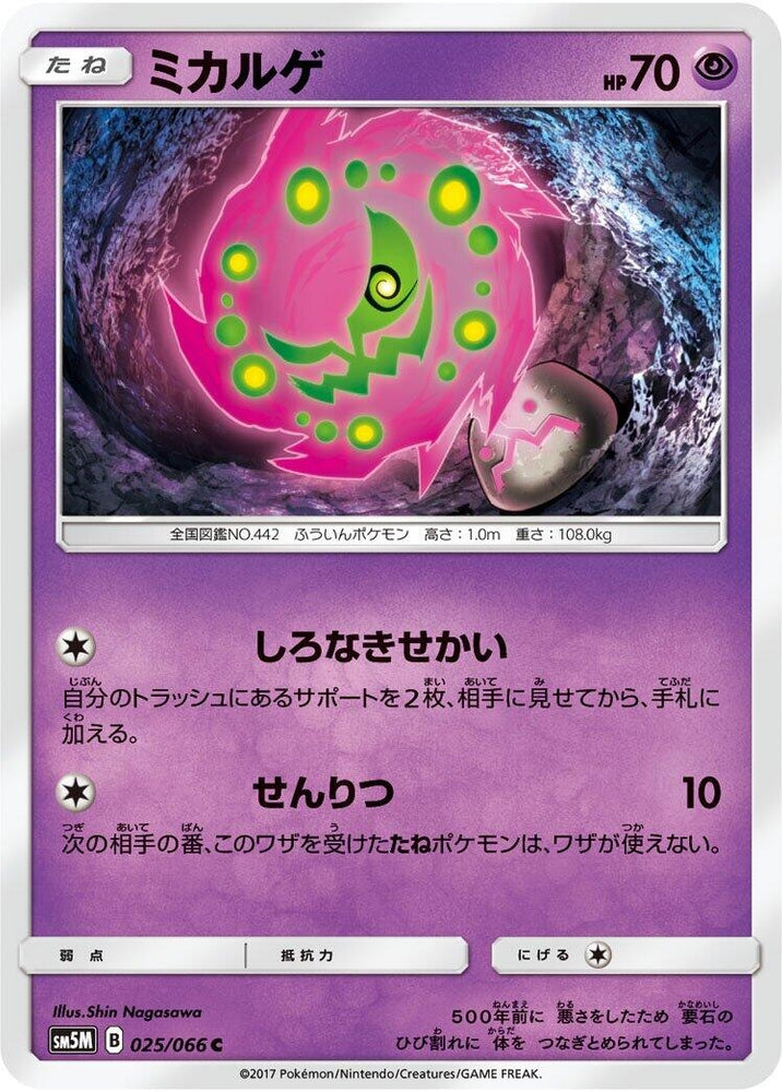 Image for Spiritomb (025/066) (SM5M) - Pokemon Japan