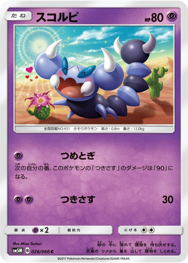 Image for Skorupi (026/066) (SM5M) - Pokemon Japan
