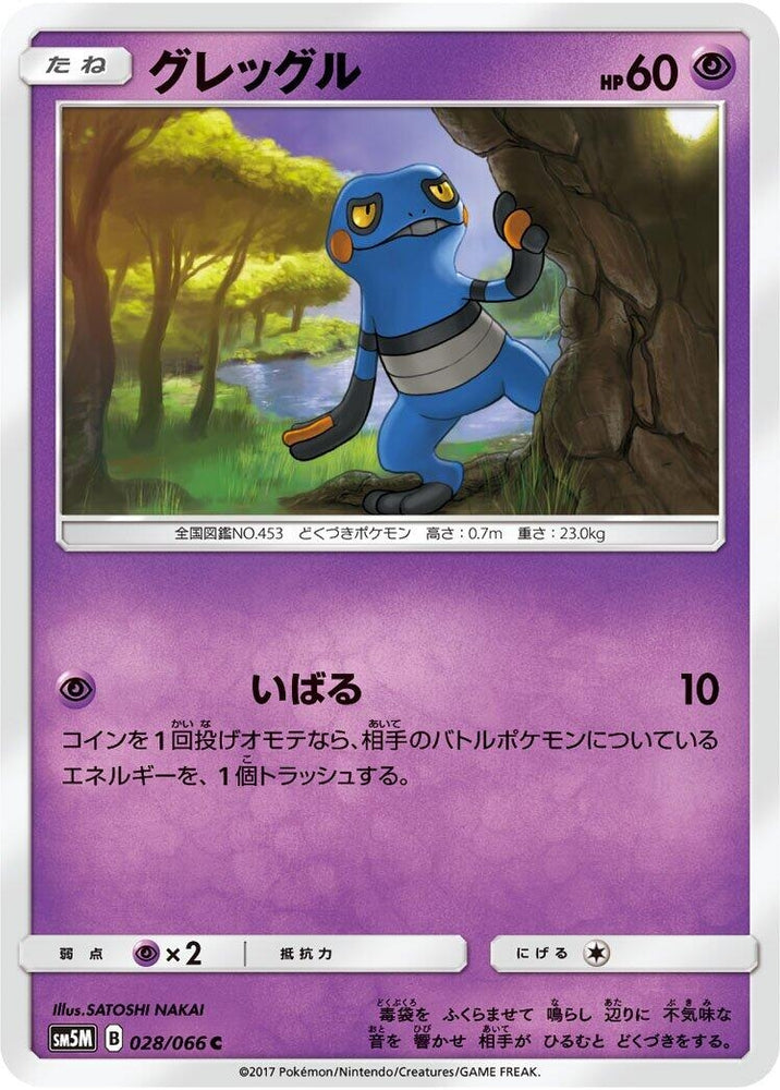 Image for Croagunk (028/066) (SM5M) - Pokemon Japan