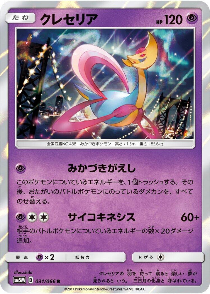 Image for Cresselia (031/066) (SM5M) - Pokemon Japan