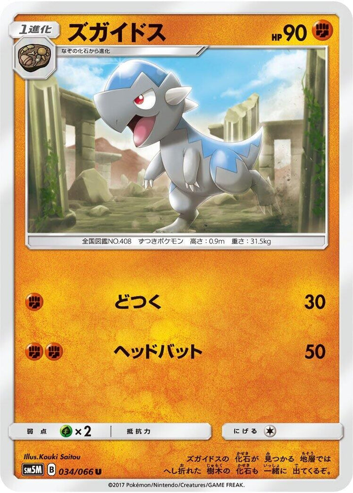 Image for Cranidos (034/066) (SM5M) - Pokemon Japan