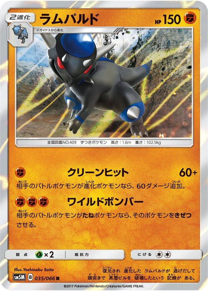 Image for Rampardos (035/066) (SM5M) - Pokemon Japan