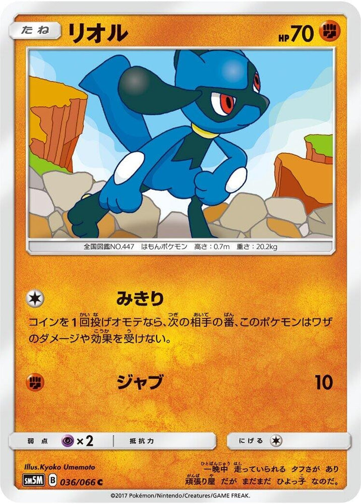 Image for Riolu (036/066) (SM5M) - Pokemon Japan