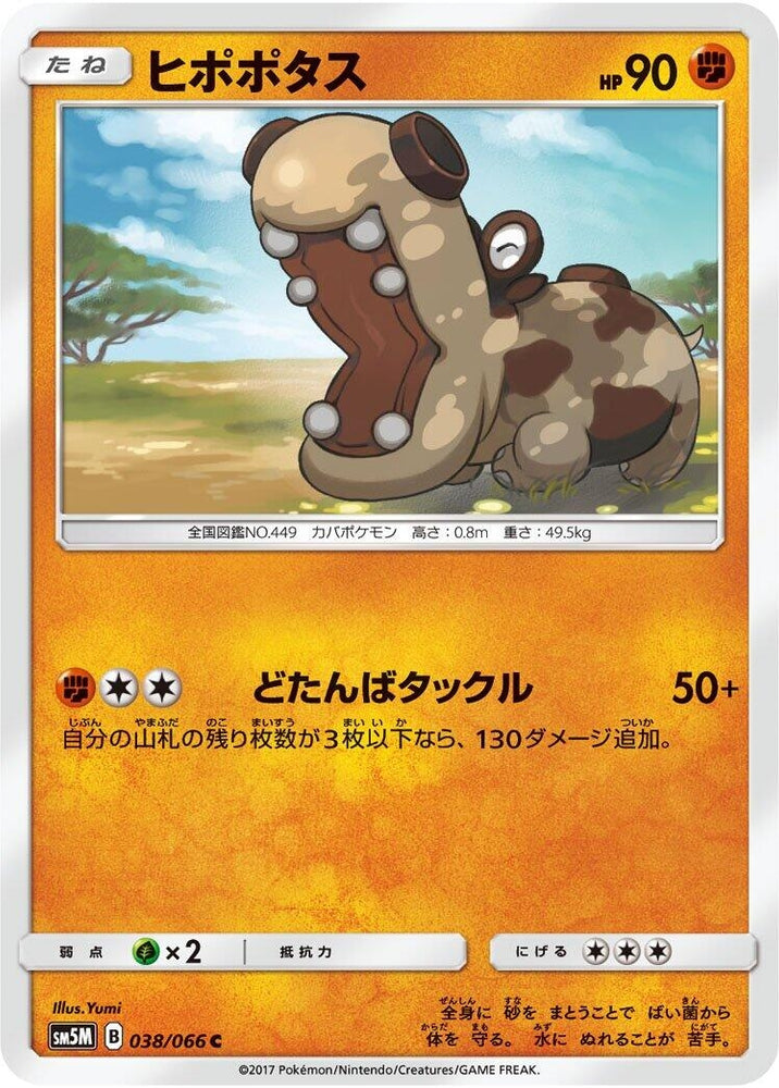 Image for Hippopotas (038/066) (SM5M) - Pokemon Japan