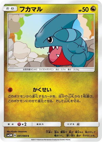 Image for Gible (041/066) (SM5M) - Pokemon Japan