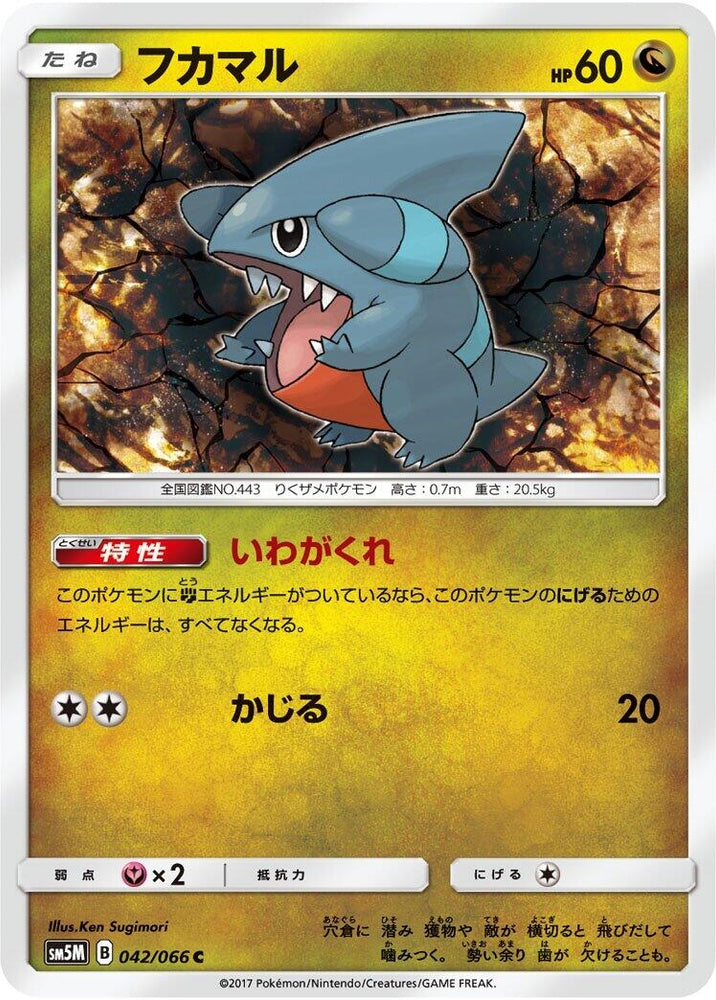 Image for Gible (042/066) (SM5M) - Pokemon Japan