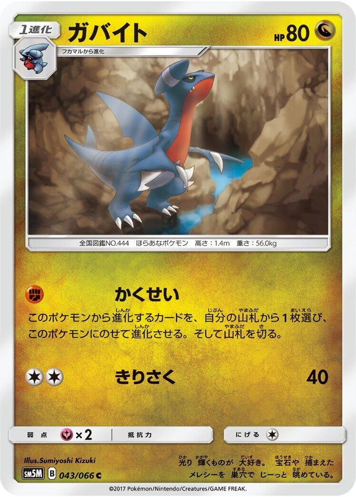 Image for Gabite (043/066) (SM5M) - Pokemon Japan