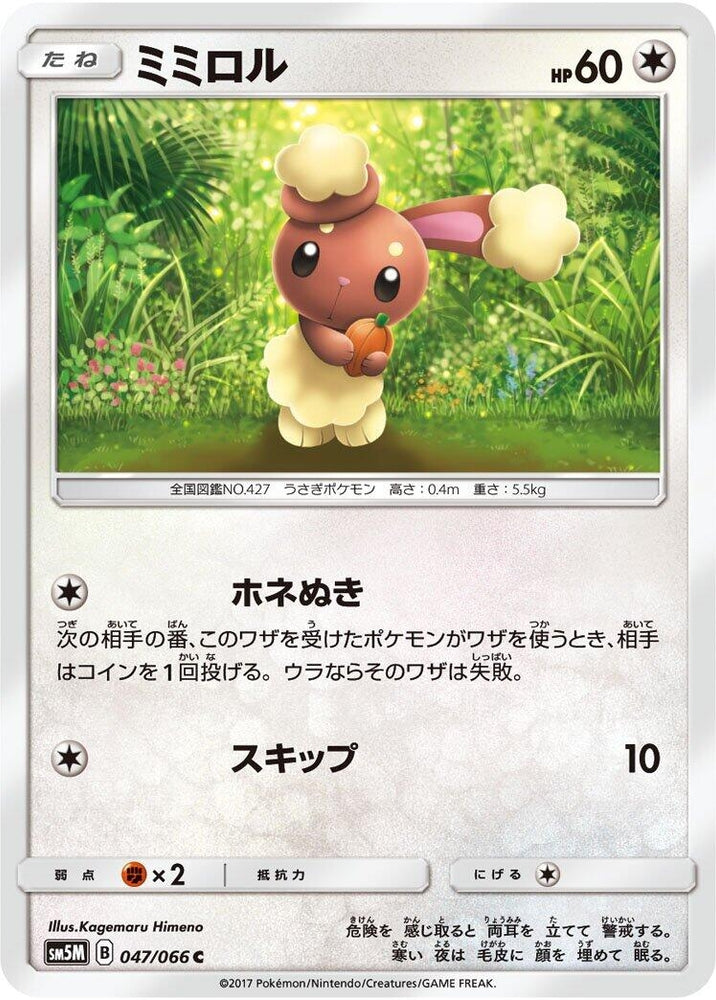Image for Buneary (047/066) (SM5M) - Pokemon Japan