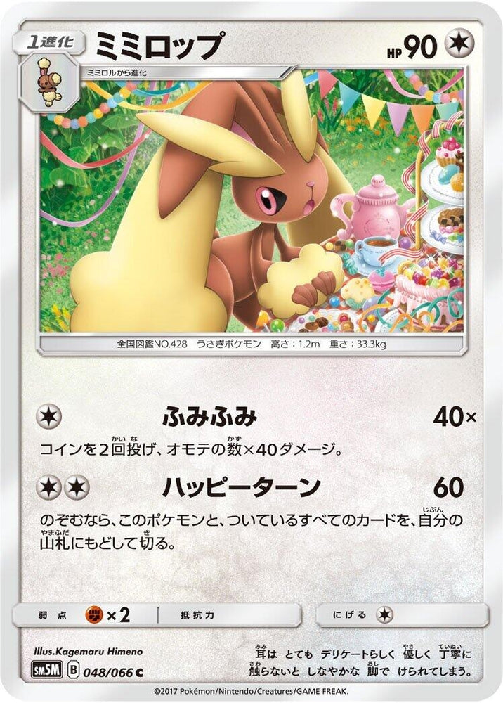 Image for Lopunny (048/066) (SM5M) - Pokemon Japan