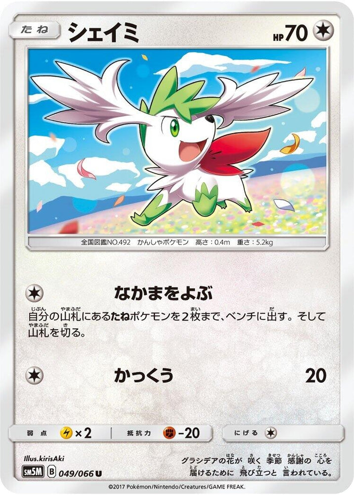 Image for Shaymin (049/066) (SM5M) - Pokemon Japan