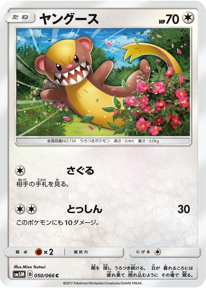 Image for Yungoos (050/066) (SM5M) - Pokemon Japan