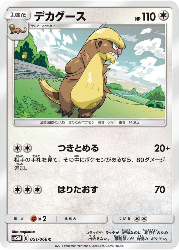 Image for Gumshoos (051/066) (SM5M) - Pokemon Japan