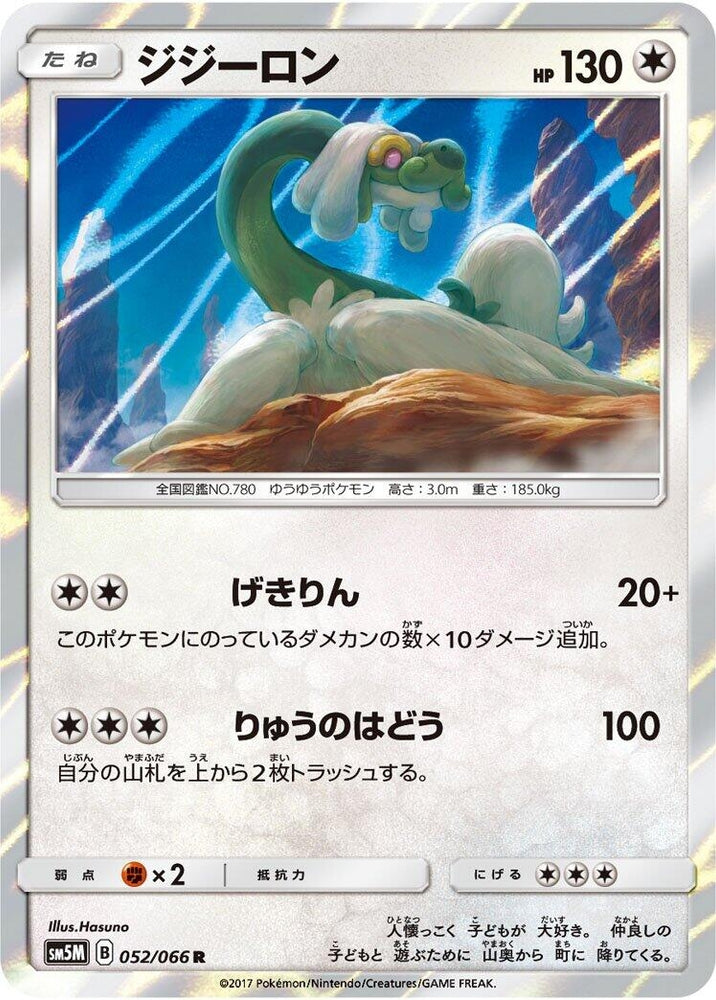 Image for Drampa (052/066) (SM5M) - Pokemon Japan