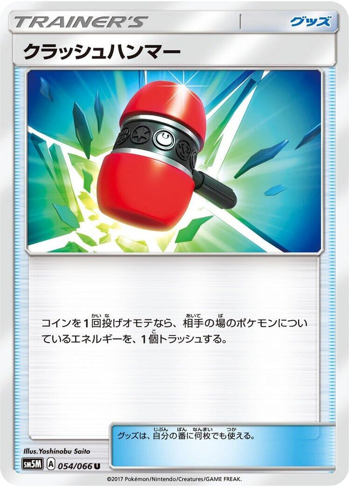 Image for Crushing Hammer (054/066) (SM5M) - Pokemon Japan