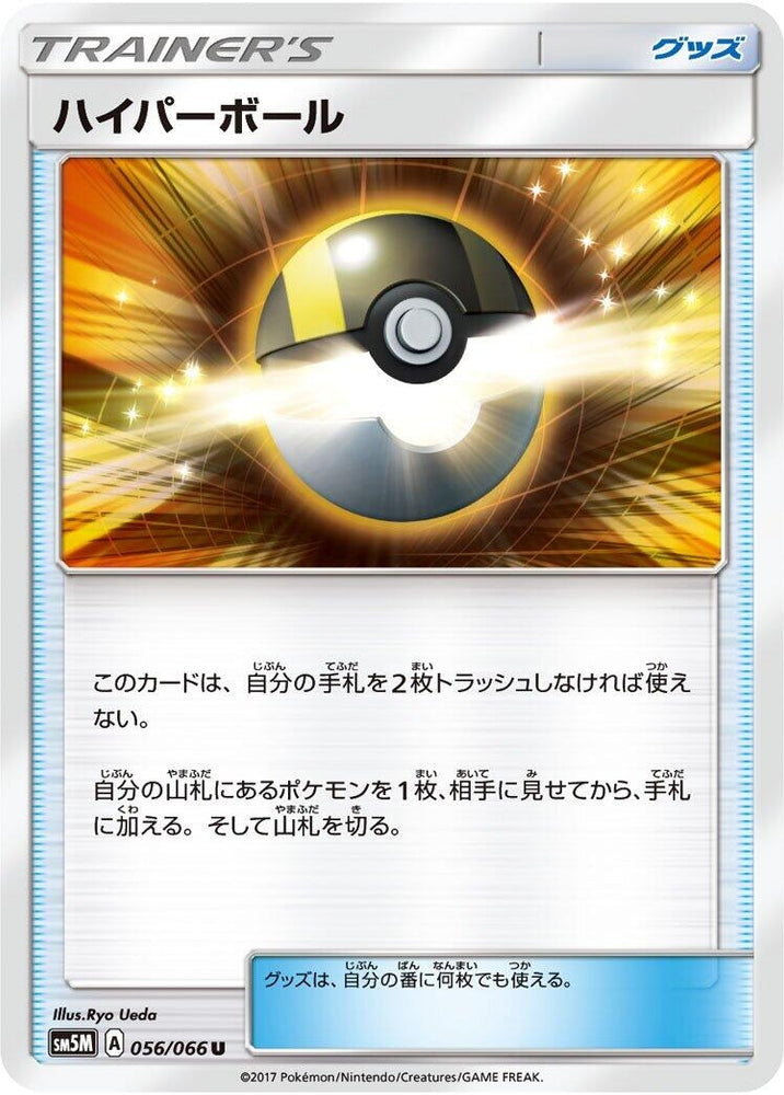Image for Ultra Ball (056/066) (SM5M) - Pokemon Japan