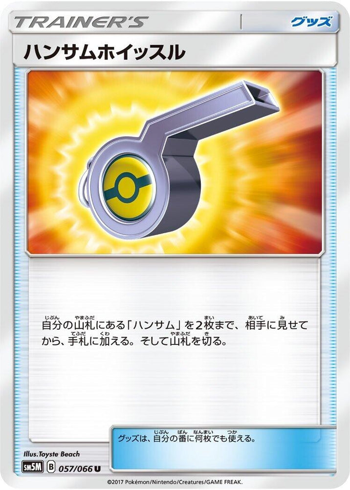 Image for Looker Whistle (057/066) (SM5M) - Pokemon Japan
