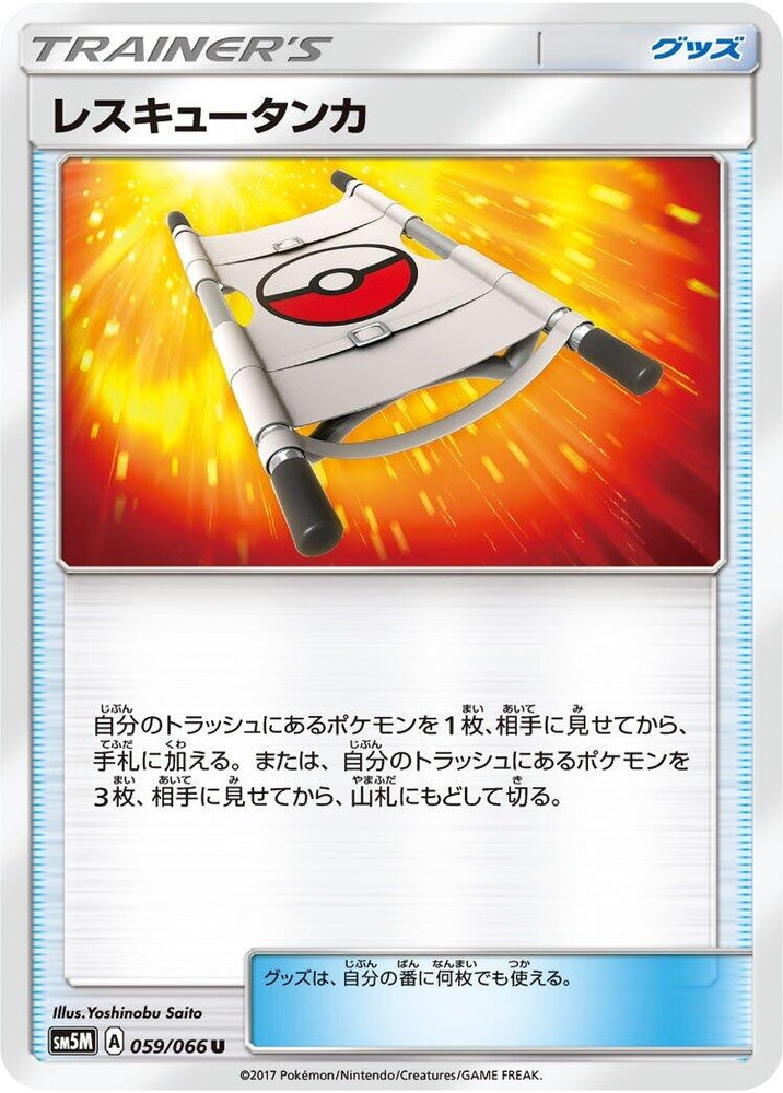 Image for Rescue Stretcher (059/066) (SM5M) - Pokemon Japan