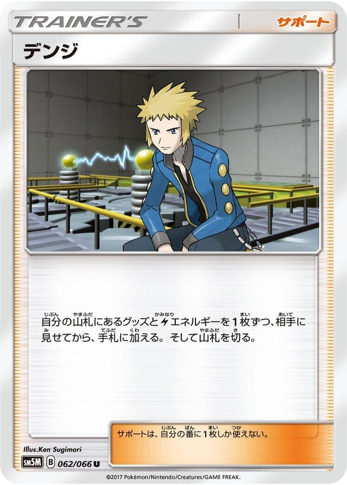 Image for Volkner (062/066) (SM5M) - Pokemon Japan