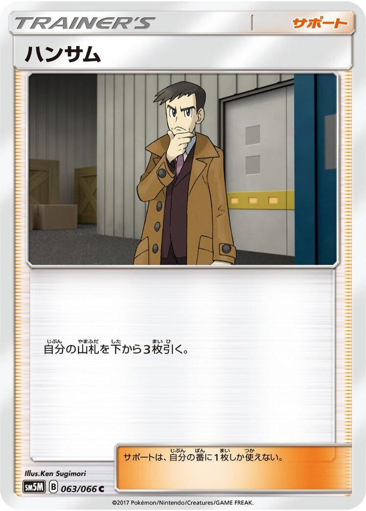 Image for Looker (063/066) (SM5M) - Pokemon Japan