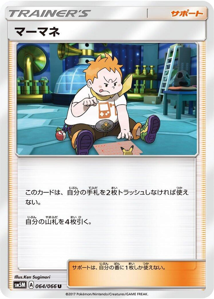 Image for Sophocles (064/066) (SM5M) - Pokemon Japan