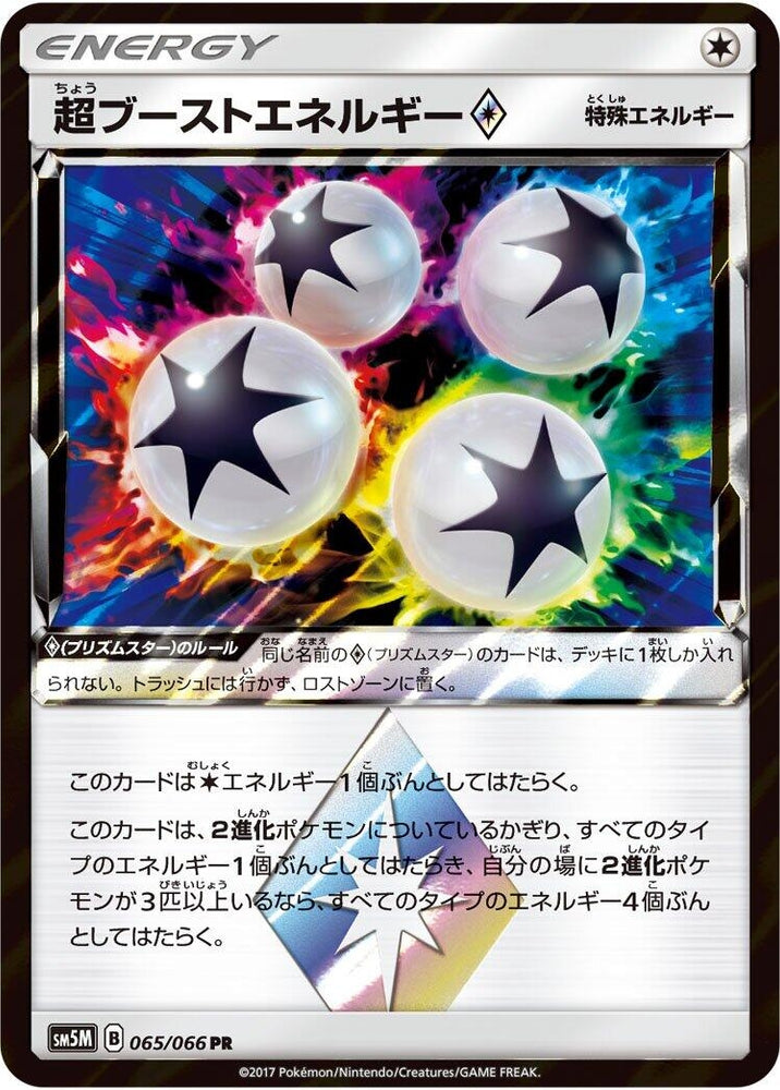 Image for Super Boost Energy (065/066) (SM5M) - Pokemon Japan