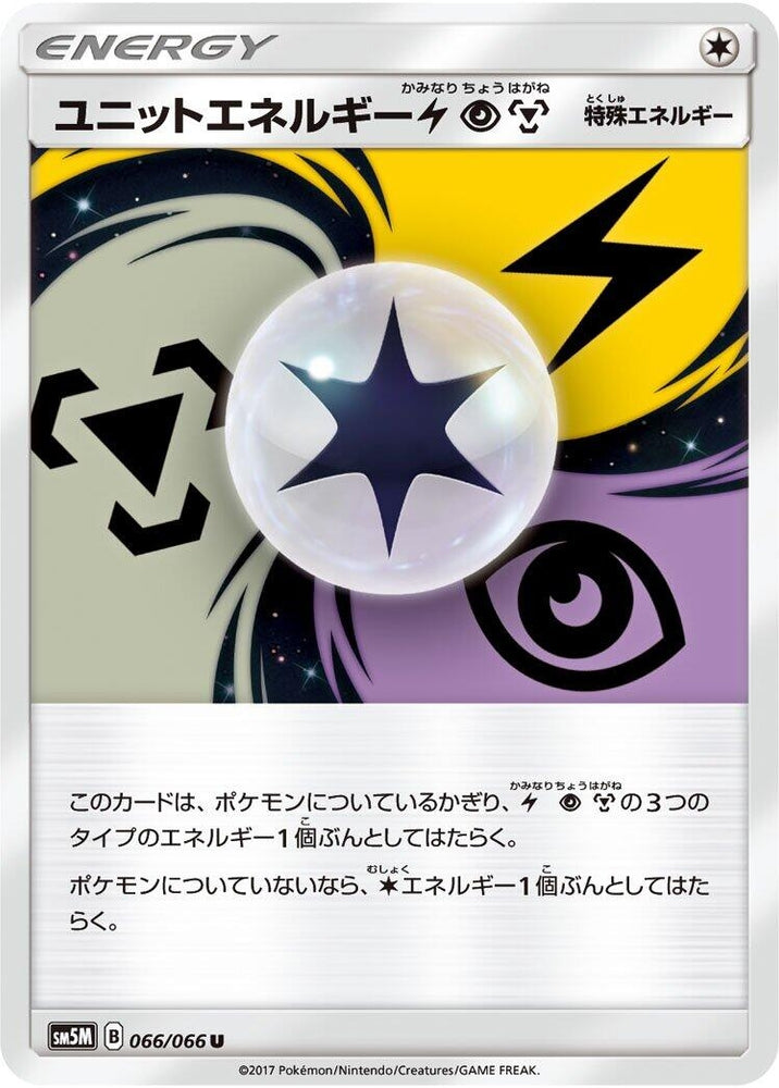 Image for Unit Energy LPM (066/066) (SM5M) - Pokemon Japan