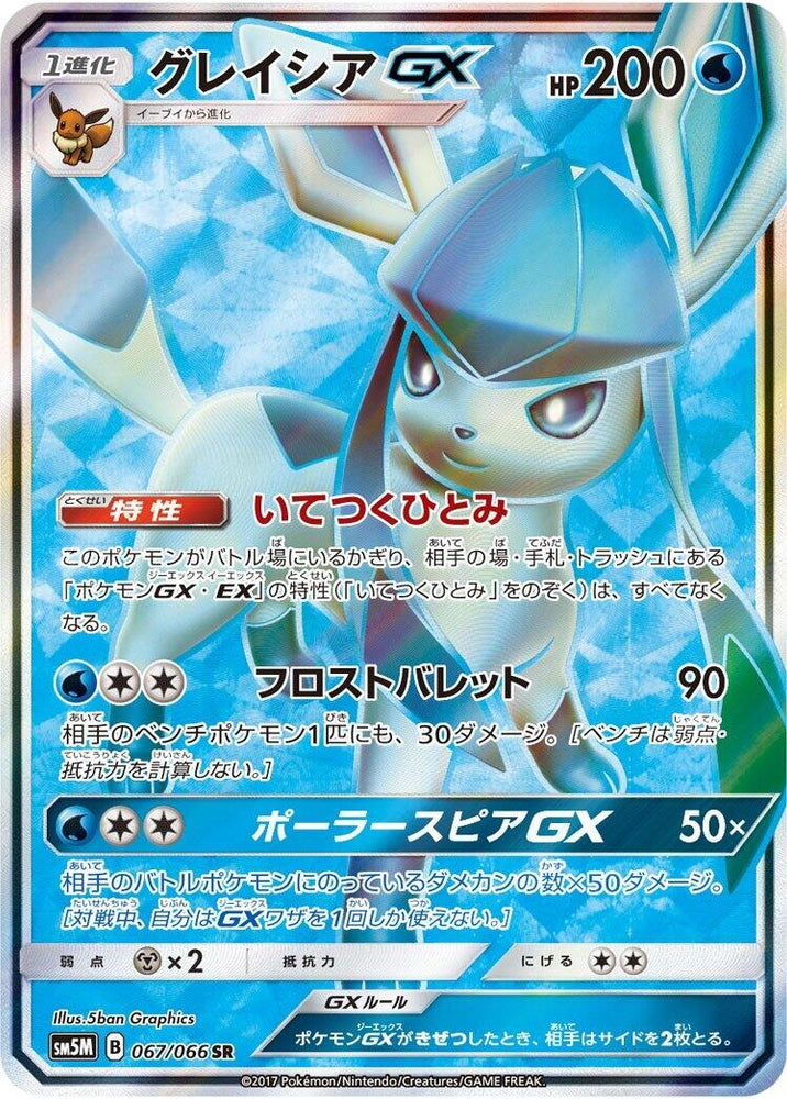 Image for Glaceon GX (067/066) (SM5M) - Pokemon Japan