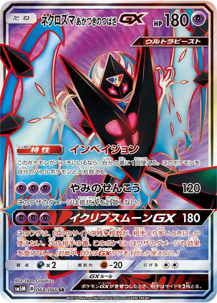 Image for Dawn Wings Necrozma GX (068/066) (SM5M) - Pokemon Japan
