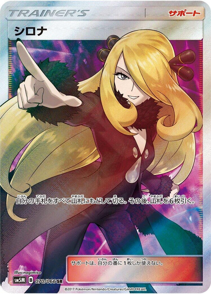 Image for Cynthia (070/066) (SM5M) - Pokemon Japan