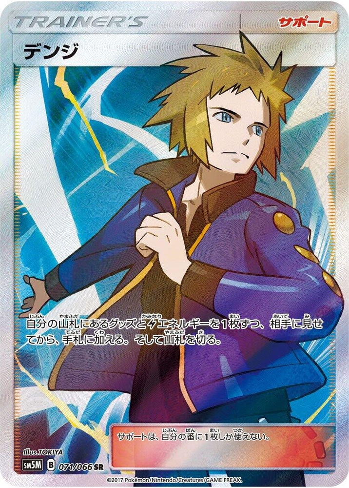 Image for Volkner (071/066) (SM5M) - Pokemon Japan