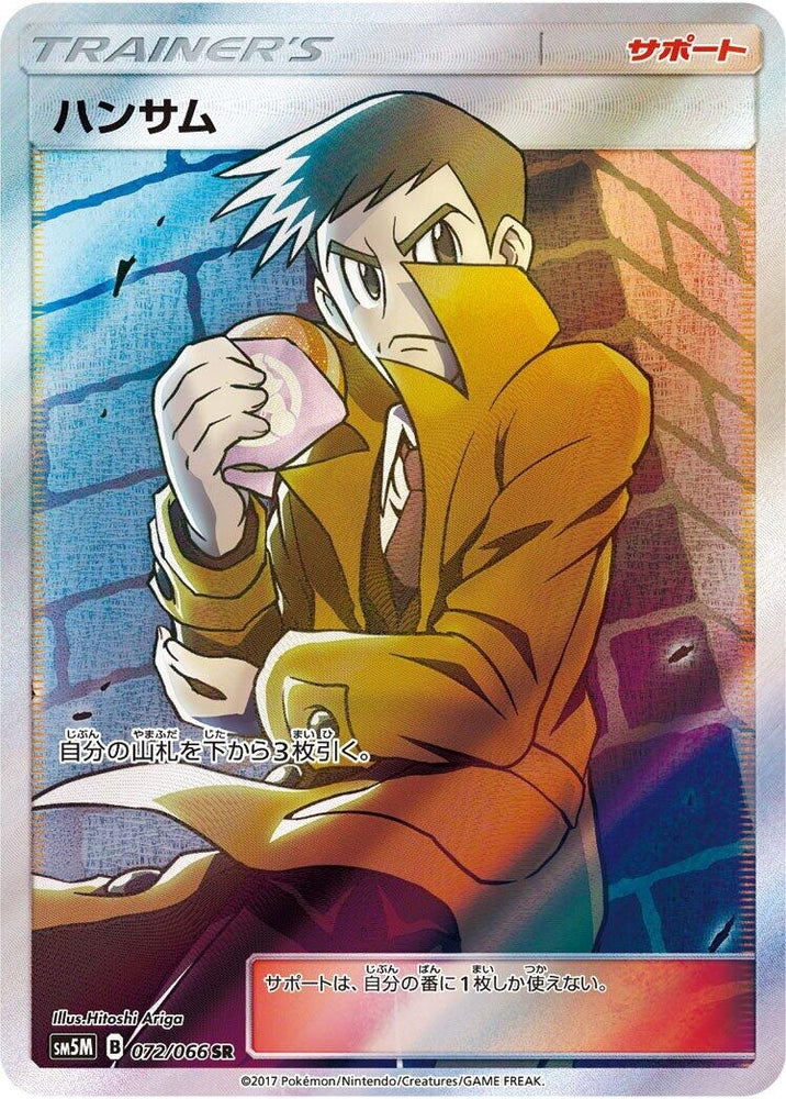 Image for Looker (072/066) (SM5M) - Pokemon Japan