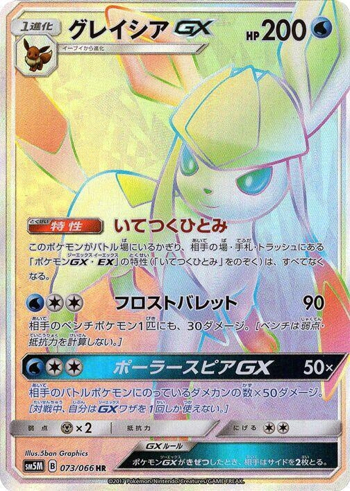 Image for Glaceon GX (073/066) (SM5M) - Pokemon Japan