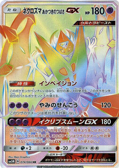 Image for Dawn Wings Necrozma GX (074/066) (SM5M) - Pokemon Japan