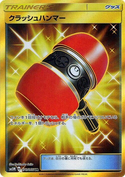 Image for Crushing Hammer (076/066) (SM5M) - Pokemon Japan