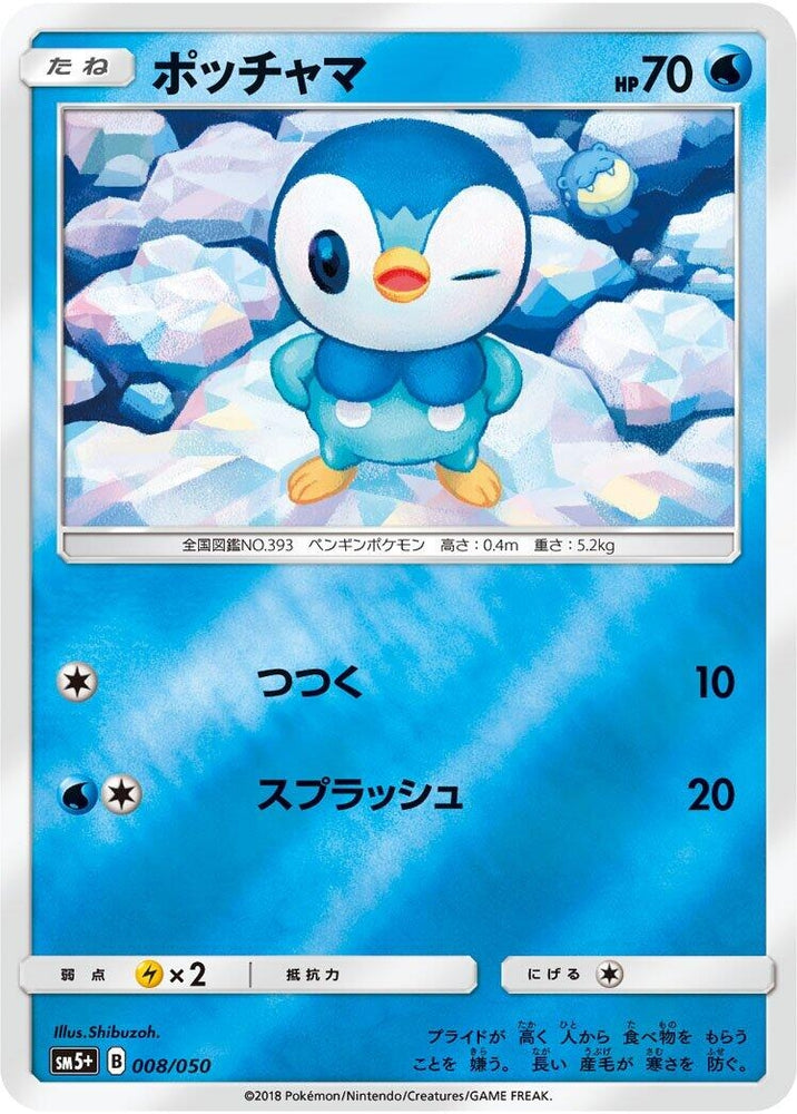 Image for Piplup - Pokemon Japan