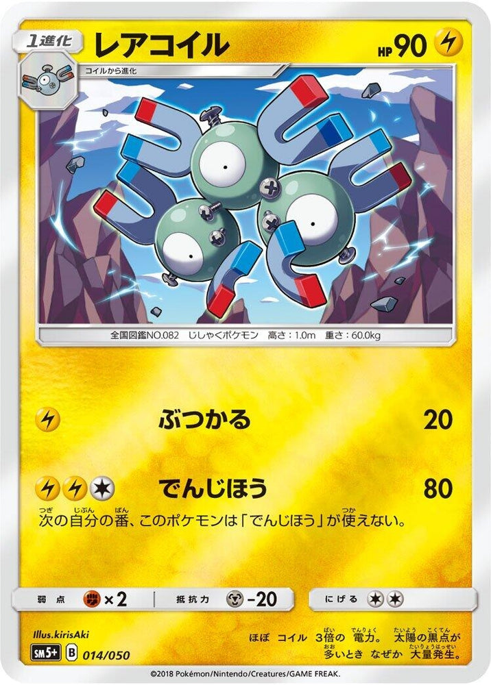 Image for Magneton - Pokemon Japan