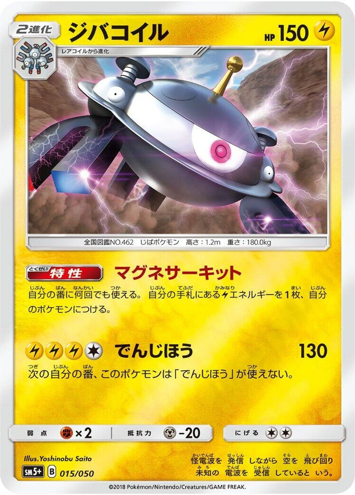 Image for Magnezone - Pokemon Japan
