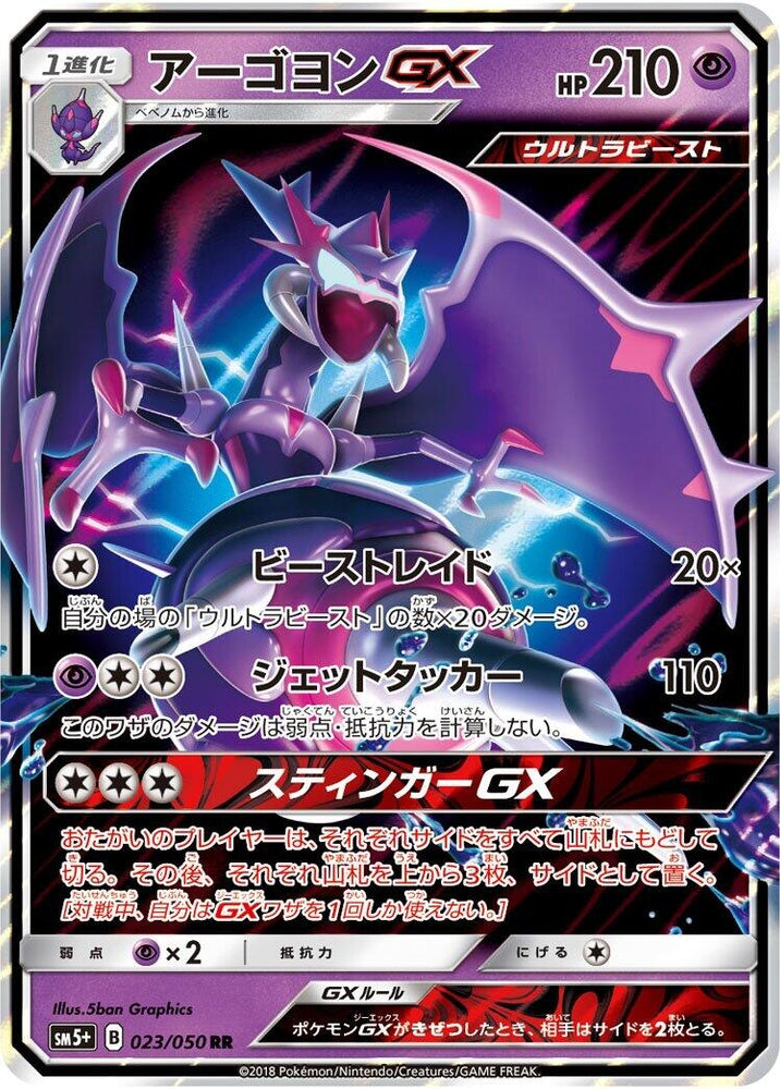 Image for Naganadel GX (023/050) (SM5+) - Pokemon Japan